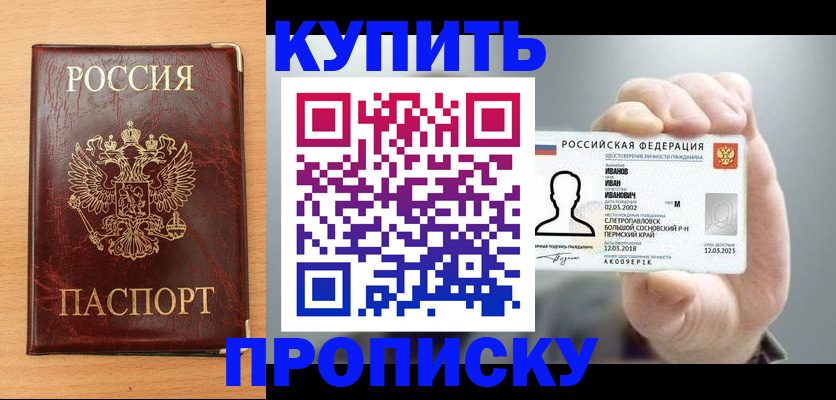 прописка от собственника в Омутнинске