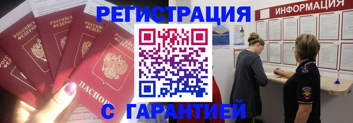 прописка гарантия в Омутнинске