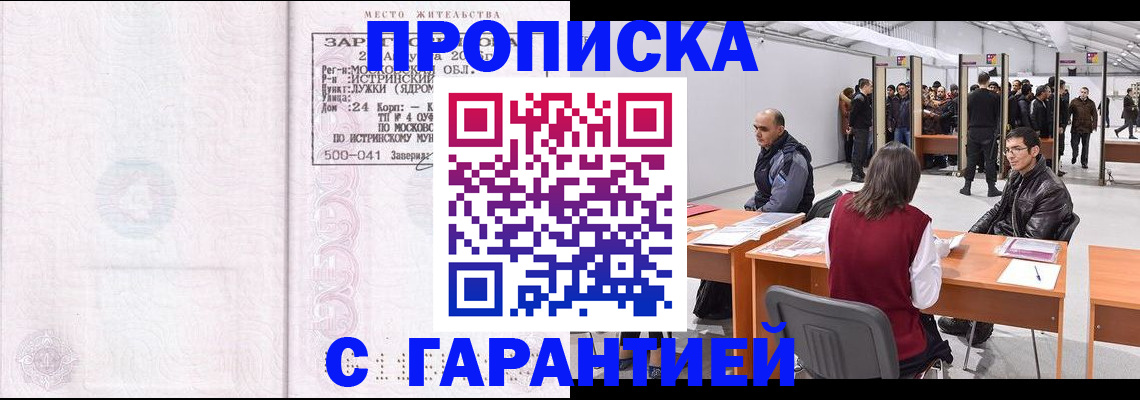 временная регистрация гарантия в Омутнинске